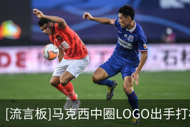[流言板]马克西中圈LOGO出手打板三分命中，76人首节34-25领先雄鹿